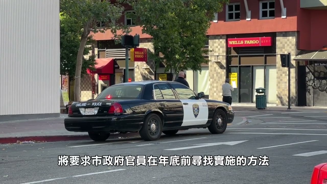 【天下新聞】北加州: 屋崙市將增加911調度員以打擊犯罪 