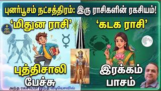 புனர்பூசம் பிறப்பின் ரகசியம் என்ன?பரிகார கோயில்கள் Punarpoosam SecretsIDivine Veda #natchathirapalan
