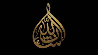 in sha Allah 3D Gold text free backgrund black | مخطوطة ماشاء الله ذهبية شاشة سوداء للمونتاج HD