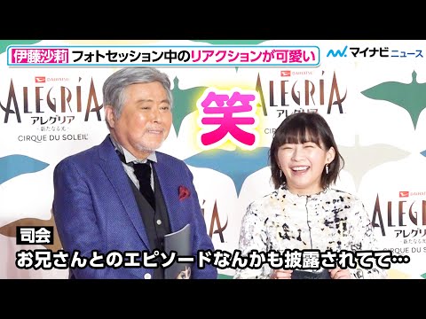 伊藤沙莉、フォトセッション中のリアクションが可愛い！小倉智昭と共にレッドカーペットに登場　『ダイハツ アレグリア-新たなる光-』東京公演 グランドオープニング