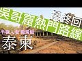 半職人妻獨獨遊泰柬 EP7 : 吳哥窟熱門路線 | 古蹟攝影迷必去｜最終回