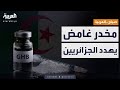 صباح العربية مخدر خطير يثير الخوف في الجزائر والسلطات تتحرك