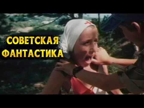 СОВЕТСКАЯ ФАНТАСТИКА! Доминус. Фантастика