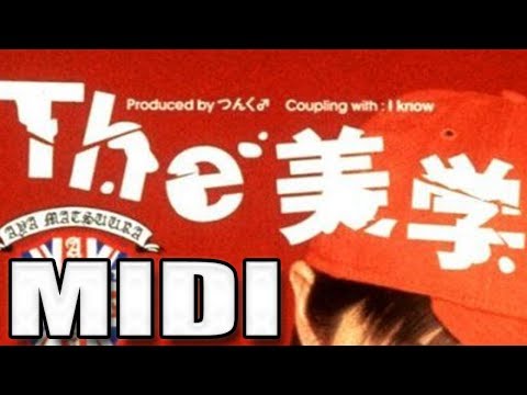 【MIDI】The 美学