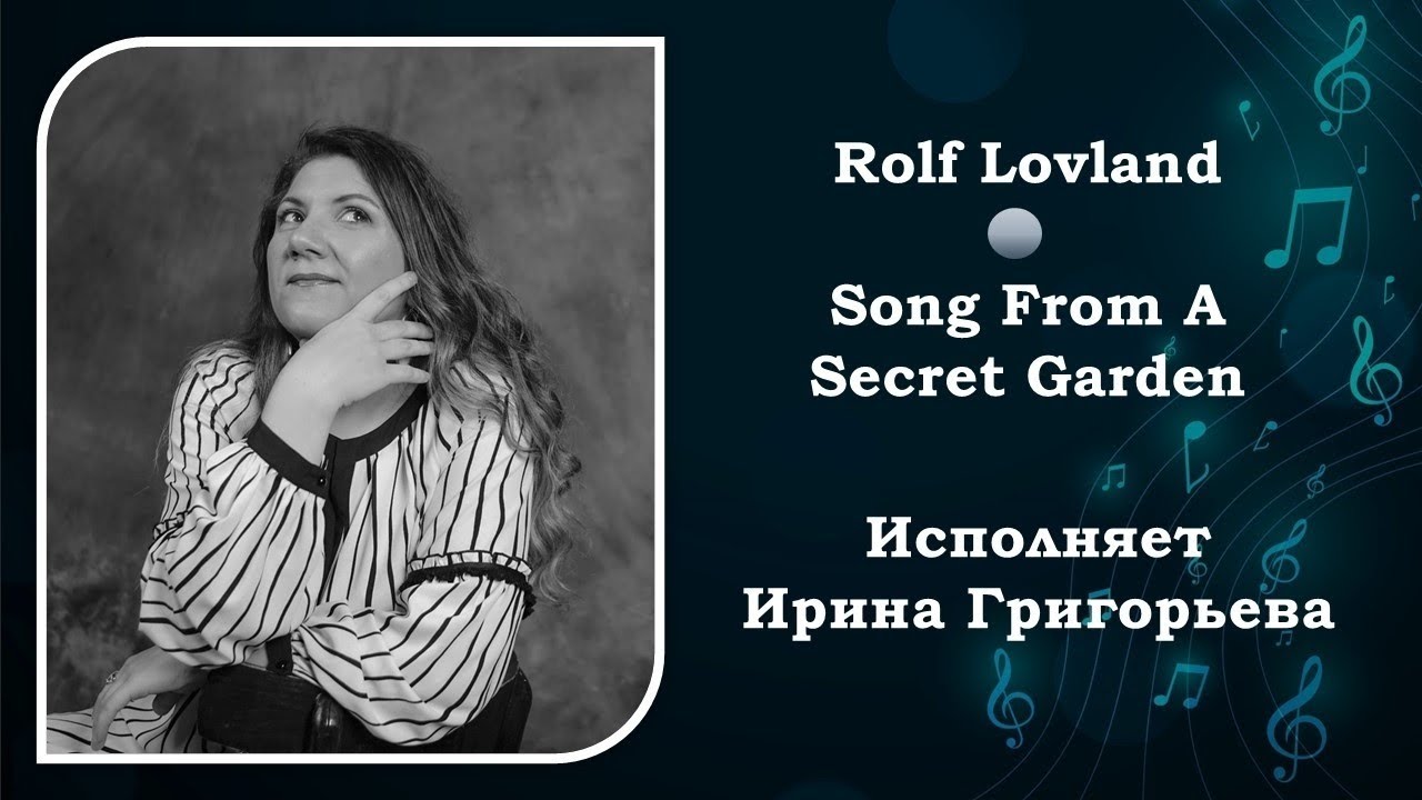 Волшебная музыка "Song From A Secret Garden" (R. Lovland) на аккордеоне. Исполняет Ирина Григорьева