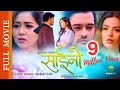 SAINO | New Nepali Movie 2020 | Nita, Miruna, RajKumar, Bhuwan Chand | Full Movie |  | COVID-19