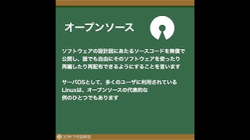 [30秒で用語解説] 素人相手にマウント取れるIT用語 オープンソース #shorts