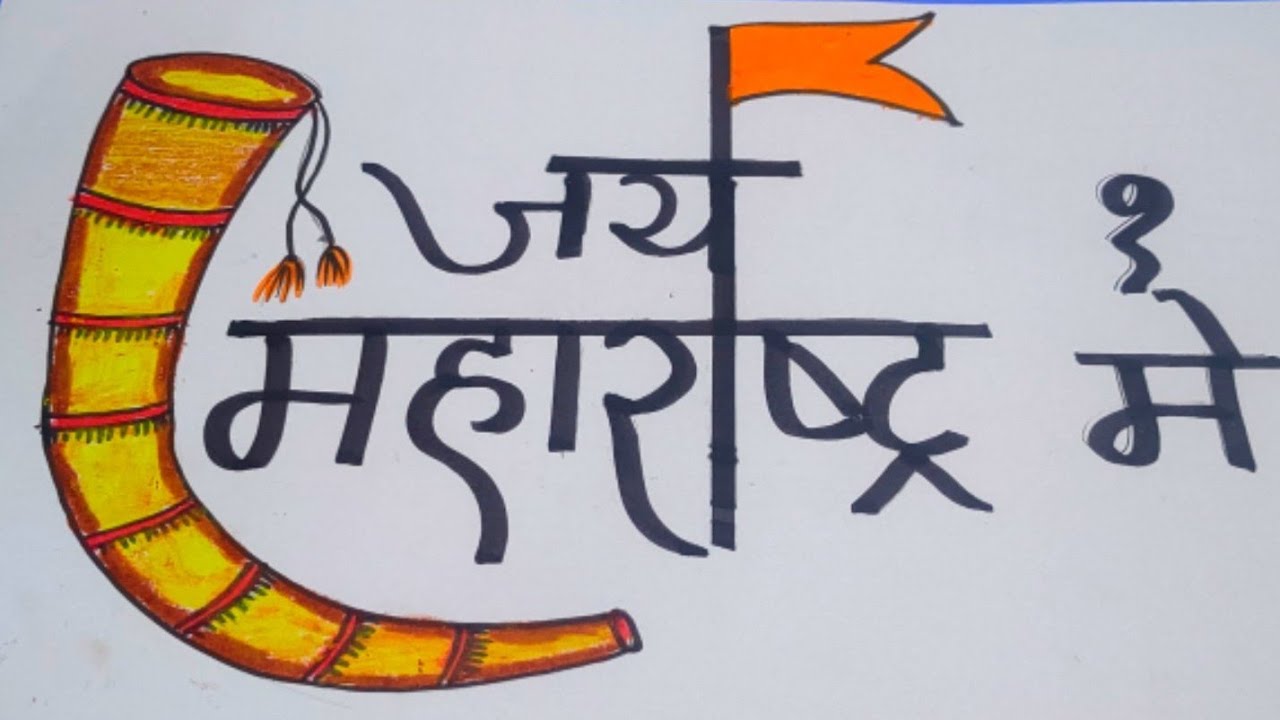 Maharashtra Din drawing | drawing on corona warriors | drawing for kids  corona fighter | panira arts - YouTube
