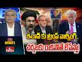 BIG Debate : ఇరాన్ కు ట్రంప్ వార్నింగ్ .. చర్చలకు రాకపోతే లేపేస్తా! |Iran vs America Conflict |hmtv