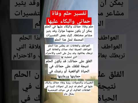 تفسير حلم وفاة حماتي والبكاء عليها ستوريات اكسبلور
