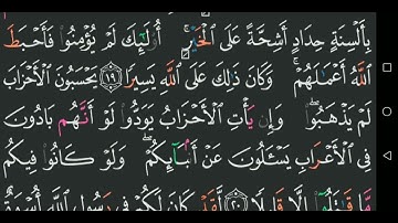 سورة الأحزاب  عبد الباسط عبد الصمد من الآية 16 الى 22