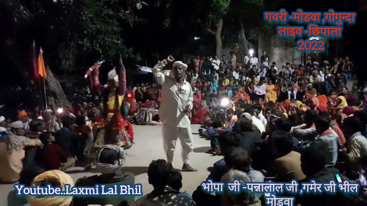 #पाबू#जी#राठौड़ गवरी#मोडवा गोगुन्दा लाइव प्रदर्शन- छीपाला  29 August 2022