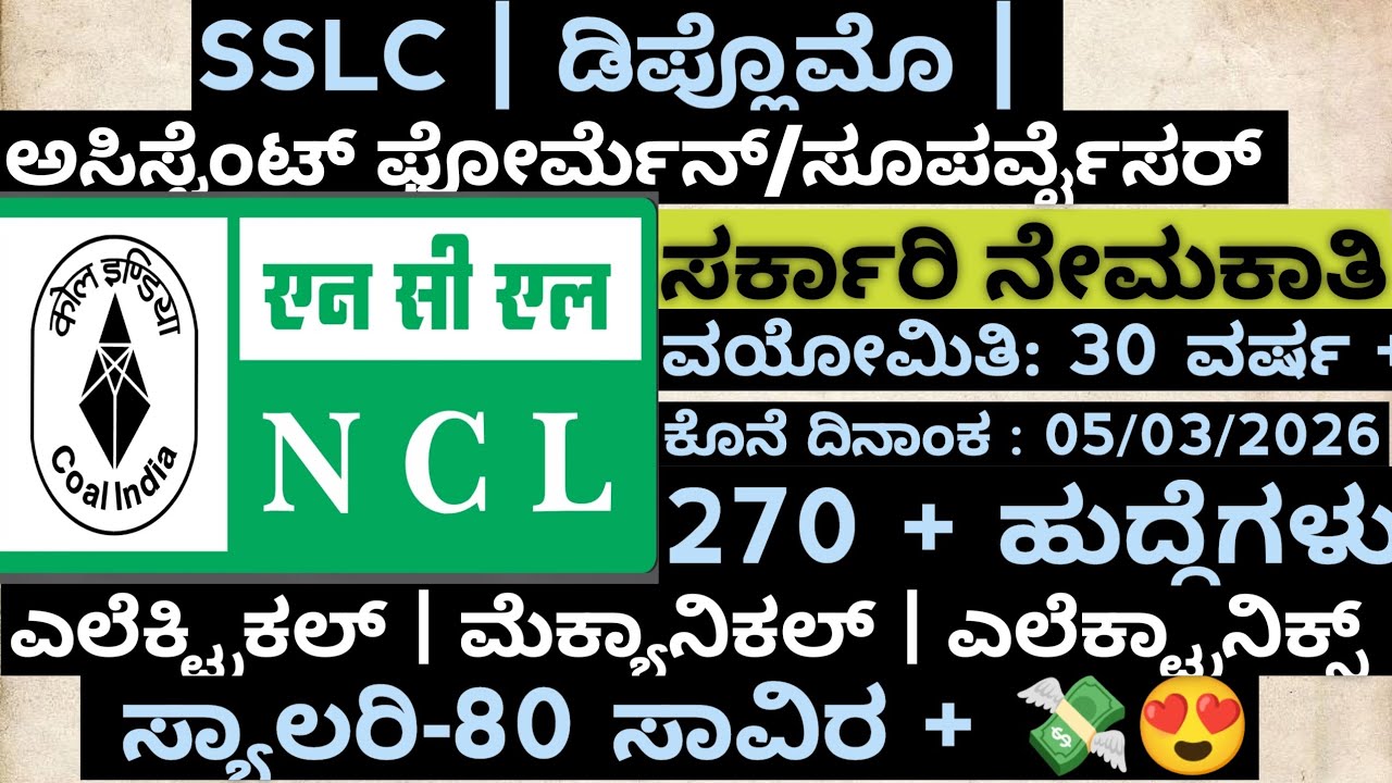 ಅಸಿಸ್ಟೆಂಟ್ ಫೋರ್ಮೆನ್| ಸರ್ಕಾರಿ ಡಿಪ್ಲೊಮೊ ಸೂಪರ್ವೈಸರ್ ನೇಮಕಾತಿ 🧨|