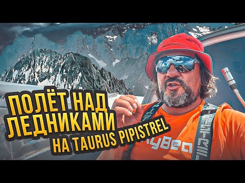 1.0 Электропланер Taurus Pipistrel над ледниками Альп. Часть 1