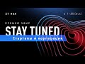 STAY TUNED «Стартапы и корпорации»