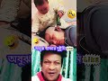 Funny Parenting Moment } মায়ের চুল কেটে ফেলার মজার ঘটনা #funny #duet #foryou #short