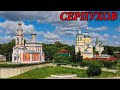 Прогулка по городу Серпухов. Часть 1 (07.07.09)