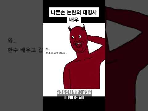   김래원 나쁜 손 논란