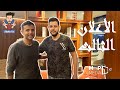 الاعلان الثالث من برنامج علاء وهؤلاء والضيف النجم حمزة نمرة الاعلان الثالث من برنامج علاء وهؤلاء والضيف النجم حمزة نمرة