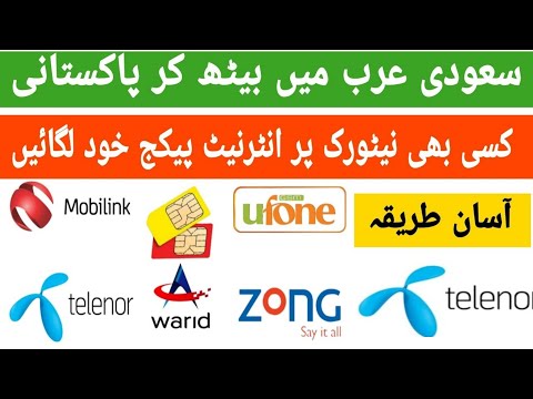 Saudi Arabia  Me Pakistani SIM Par Internet Package lagane Ka Tarika