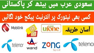 Saudi Arabia  Me Pakistani SIM Par Internet Package lagane Ka Tarika screenshot 5