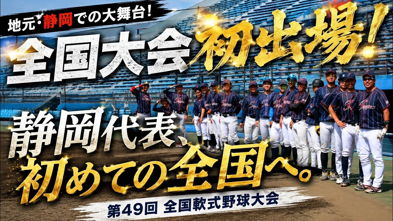 静岡 少年 野球 2 ちゃんねる