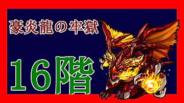 覇者の塔16階 覇者の塔16階