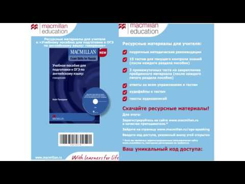 Вебинар. Готовимся к сдаче Устной части ОГЭ по английскому языку