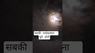देख लो शरद पूर्णिमा की रात🌕❤😍राधे कृष्णा #kriofc # radha krisha# SharadPurnima2025#shorts#trending