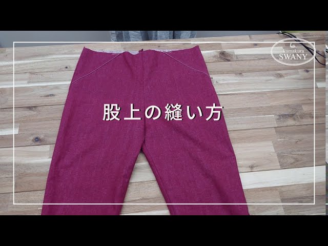 G 2 パンツの股上の縫い方 Youtube