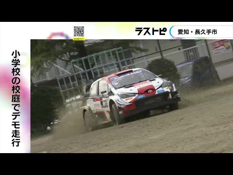 16日から4日間開催…愛知・岐阜で開かれる『ラリージャパン』出場する勝田貴元選手が母校でデモ走行を披露