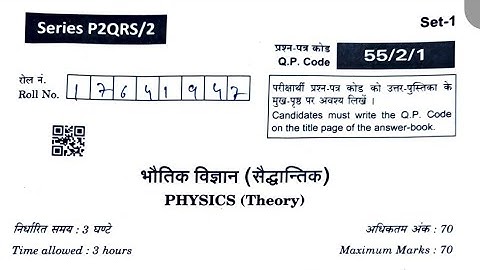 cbse 2024 physics paper solution  Q.P 55/2/1 section  B questions  17 to 21