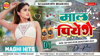 #Mal Piyenge #Nagpuri Song | #If we drink the goods, we will drink the goods. Mal Piyenge Dj Song | Bhojpuri Dj Remix