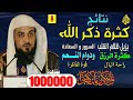 كثرة ذكر الله*يزيل عنك ظلام القلب*ويدخل علي قلبك السرور والسعادة *ويكثرالرزق ودوام النعم وراحة البال