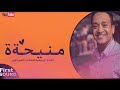الامبراطور محمد فوزي حفلة منيحة 2022 تاريخ 14 6 2022 دماار من الريس الامبراطور محمد فوزي حفلة منيحة 2022 تاريخ 14 6 2022 دماار من الريس