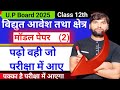 विद्युत क्षेत्र की तीव्रता महत्वपूर्ण प्रश्न @ApnaPhysics