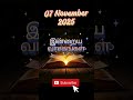 7 November 2025 Tamil mass readings|Daily bible reading tamil|Today's Holy Mass Readings in tamil#yt
