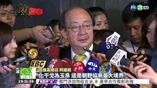 前瞻朝野達共識 改4年4200億