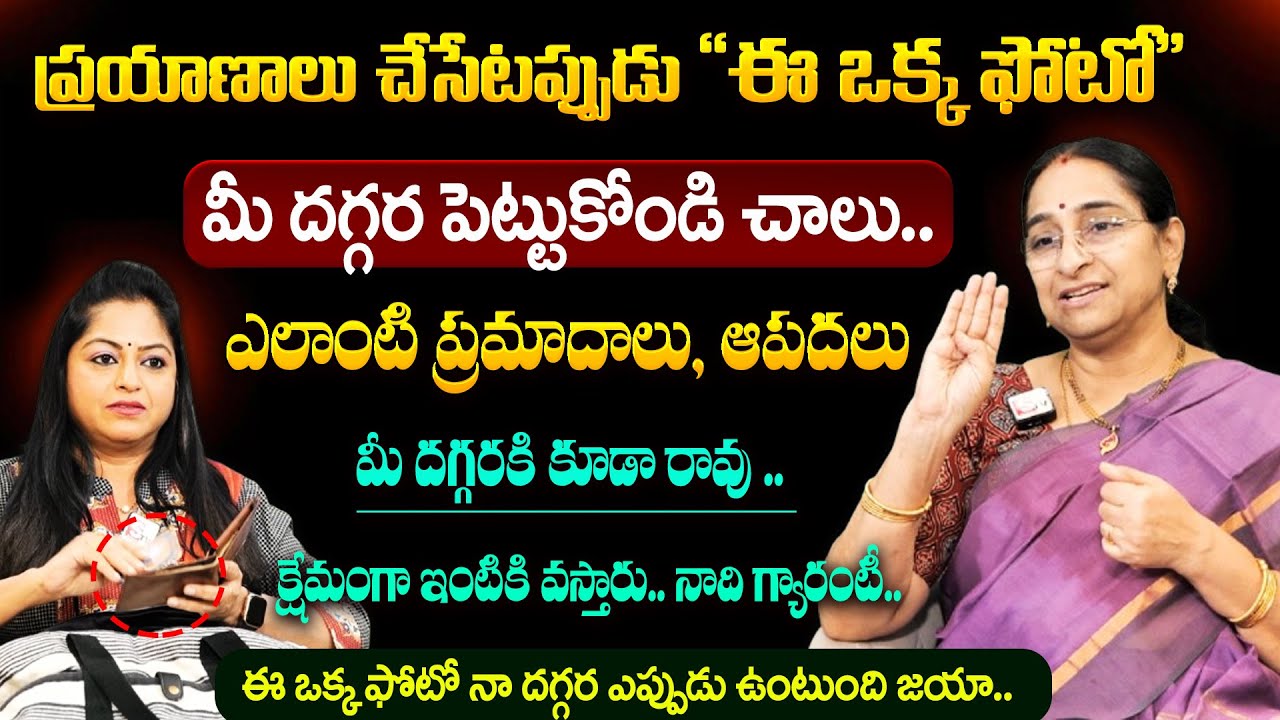 Ramaa Raavi - ప్రయాణాలు చేసేటప్పుడు ఈ ఒక్క ఫోటో మీ దగ్గర పెట్టుకోండి || Dharmasandehalu || Suman TV