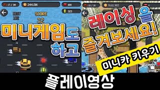 [미니카키우기] 티코에서 스포츠카까지! 신개념 방치형게임 플레이영상 screenshot 4
