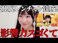 櫻井もも フォロワー爆増!?鬼レンチャン達成の影響力や喜びの声&amp;ノイミーへの熱い想いを語る &ne;ME(ノットイコールミー・ノイミー)