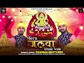 Tera Jalwa Khatu Wale - Sharma Brothers Khatu Shyam Bhajan | तेरा जलवा खाटू वाले | New Shyam Bhajan