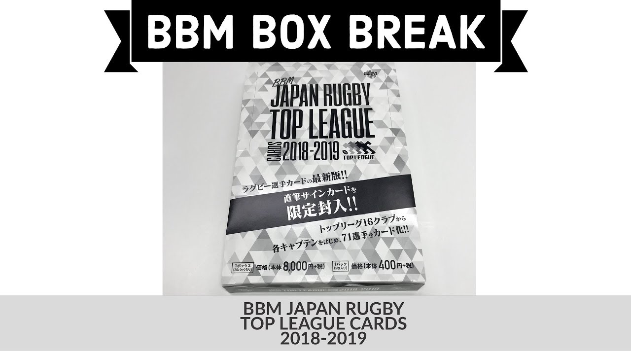 BBM JAPAN RUGBY TOP LEAGUE CARDS 2018-2019】ダン・カーターの加入で