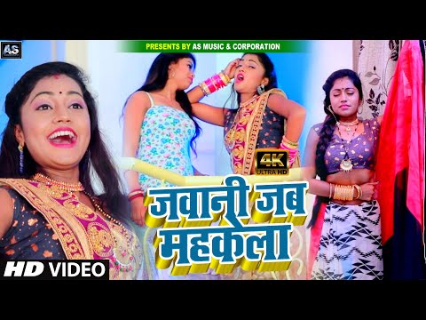 #VIDEO जवानी जब महकला #Prem Samrat - Jawani Jab Mahkela | #Bhojpuri Video Song 2021