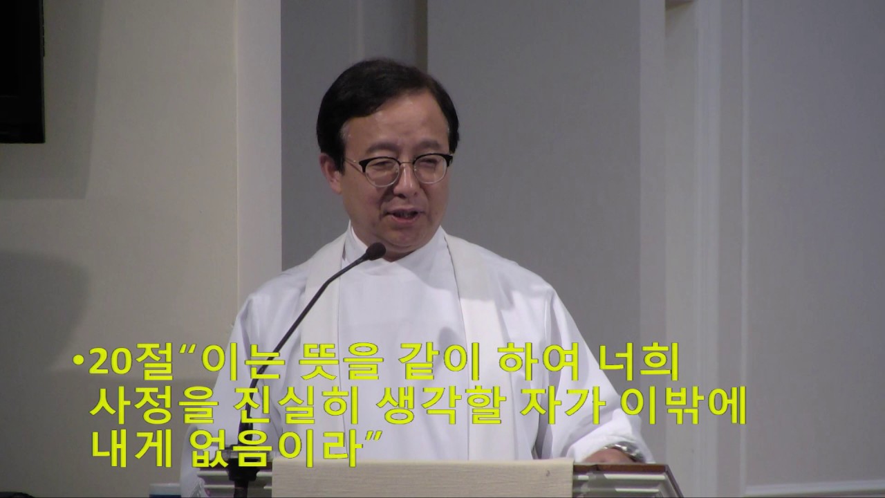 fkumc cherry hill [2017.04.30] '형제 그리고 수고하고 군사된 자' (고한승 목사)