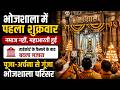 भोजशाला मंदिर परिसर में श्रद्धा और उल्लास के साथ पूजा-अर्चना और महाआरती