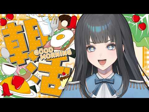 〖おはよう〗ｷﾞﾘ起きれた〖#朝活 〗 #新人Vtuber #vtuber #バーチャルyoutuber #個人勢vtuber #shortsの配信サムネイル