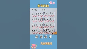 Thumbnail of 春节序曲，男声领唱乐谱1，全曲教唱请点击该视频左下角的“创建自”#简谱视唱