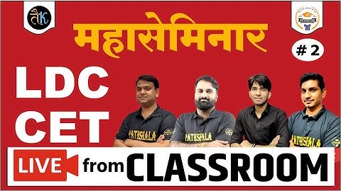 LDC | CET | महासेमिनार | Live From Classroom #2 | ऑफलाइन  बैच