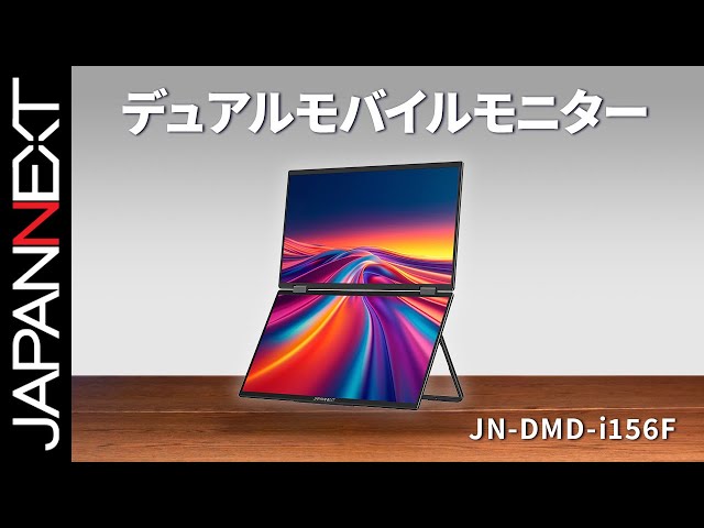 商品開梱ビデオ : JAPANNEXT デュアルモバイルモニター 液晶